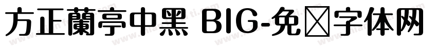方正蘭亭中黑 BIG字体转换